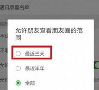 微信朋友圈三天可见怎么破解？朋友圈仅展示三天可以破解吗？