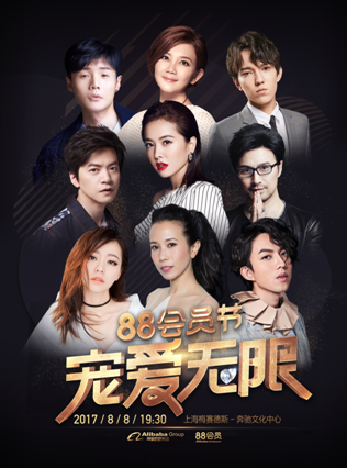 阿里88会员节演唱会有哪些明星？阿里88演唱会门票怎么购买？