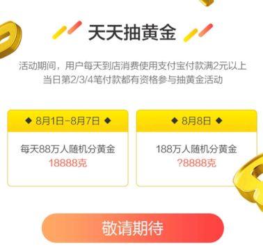 支付宝天天抽黄金怎么参与？一天可以抽几次黄金