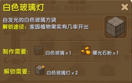 迷你世界白色玻璃灯怎么获得？迷你世界白色玻璃灯攻略