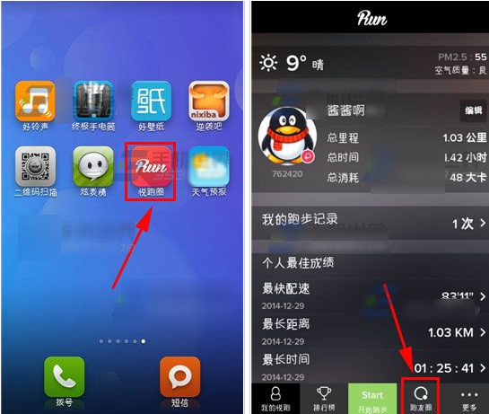 悦跑圈APP怎么分享动态？悦跑圈分享图片动态方法