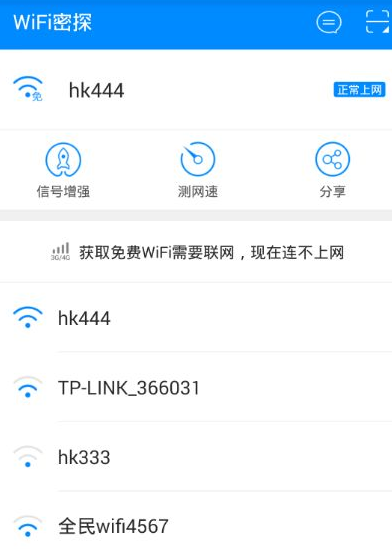 手机wifi密探怎么用？手机wifi密探查看wifi密码方法