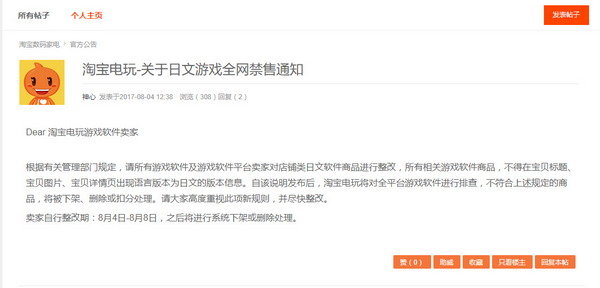 淘宝全网禁售日文游戏 淘宝禁售日文游戏名单有哪些
