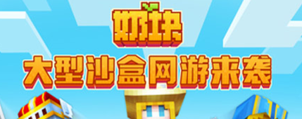 奶块怎么给领地？奶块给领地方法