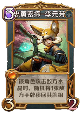 英雄战歌tcg李元芳怎么样?英雄战歌tcg李元芳技能属性图鉴