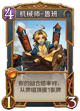 英雄战歌tcg机械师鲁班厉害吗?英雄战歌tcg机械师鲁班技能属性图鉴