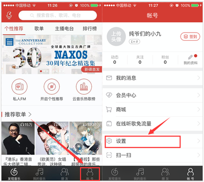 网易云音乐如何设置下载音质？下载高音质方法介绍