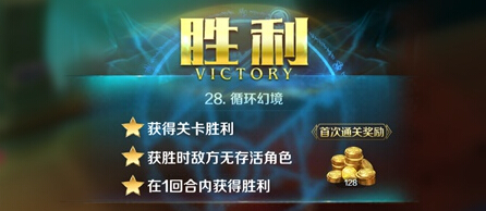 英雄战歌tcg冒险模式28关怎么通关?英雄战歌tcg冒险模式28关通关攻略
