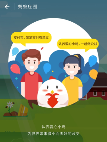 支付宝蚂蚁庄园是什么？支付宝农场怎么玩？