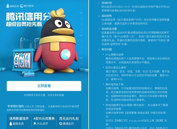 腾讯信用分怎么开启？怎么查看腾讯信用分？