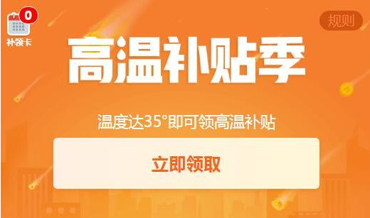 钉钉高温补贴红包怎么领？钉钉高温补贴任务怎么完成？
