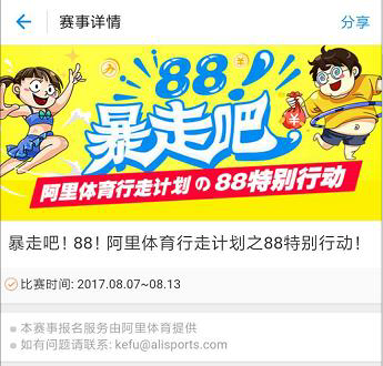 支付宝暴走吧88活动在哪？支付宝暴走吧88怎么玩？
