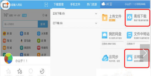 UC浏览器离线下载功能怎么使用？UC浏览器离线下载功能的使用教程