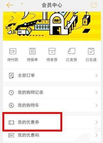 快看漫画商城优惠券怎么获得？快看商城优惠券获得方法介绍