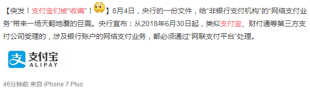 支付宝们被收编什么意思？支付宝被收编对用户有什么影响？