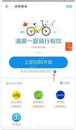 骑共享单车有保障 支付宝购买共享单车保险方法