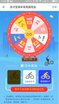 支付宝18.88骑行红包怎么获得 骑单车还有奖励！
