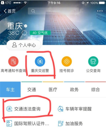 支付宝怎么一键缴罚单 交罚单so easy！