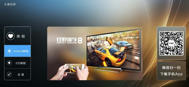乐播投屏APP怎么投屏？乐播投屏投屏图文教程