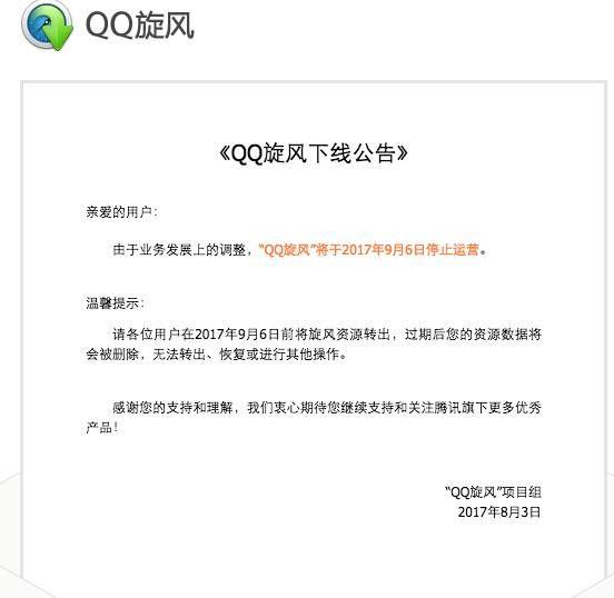 qq旋风停运、迅雷转型 下载时代的终结？