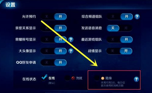 王者荣耀隐身功能需慎用！一周只能用三次