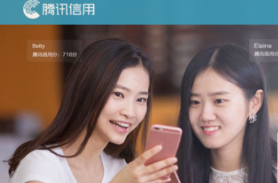 腾讯信用分一般为多少？如何提高腾讯信用分