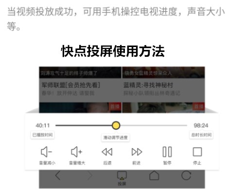 快点投屏APP怎么使用？快点投屏使用方法