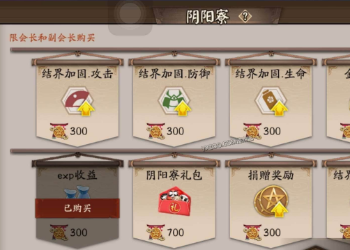 阴阳师阴阳寮新功能怎么用？阴阳师阴阳寮新功能攻略
