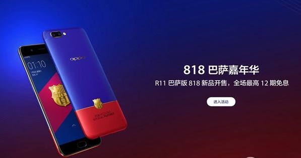oppor11巴萨限量版和oppor11热力红版哪个好？