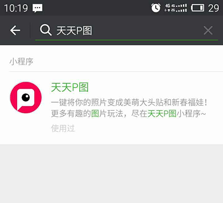 p图软件微信小程序使用教程 有没有p图软件的小程序？