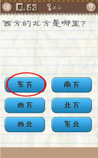 最囧游戏2第53关怎么过？最囧游戏2第53关通关攻略