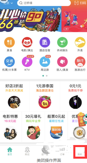 美团怎么开票？美团开票助手使用教程