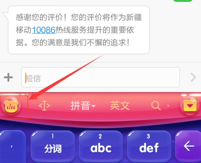 手机百度输入法怎么自定义短语 定制你的输入法