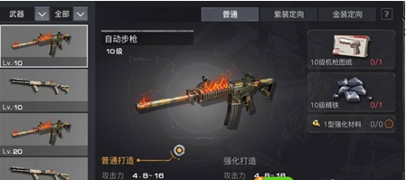 终结者2审判日的装备怎么打造？终结者2审判日的装备打造攻略。