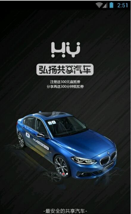 弘扬共享汽车怎么收费？弘扬共享汽车收费标准
