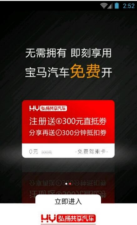 弘扬共享汽车是什么？弘扬共享汽车怎么样？