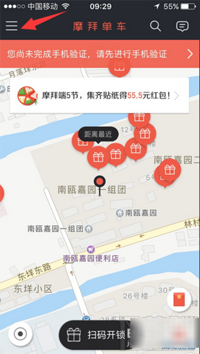 摩拜单车怎么更换绑定号码？摩拜单车绑定号码更换图文教程