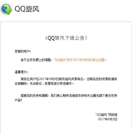 qq旋风停运了吗？qq旋风为什么停运？