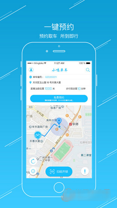 小鸣单车怎么同时租两辆车？小鸣单车租车教程