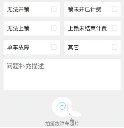 小鸣单车上锁还在计费怎么办？