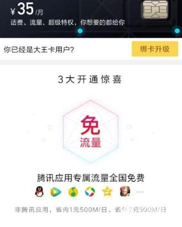腾讯大王超级会员卡有哪些特权 腾讯大王会员卡哪些应用免流