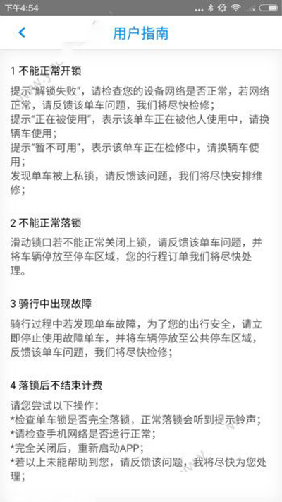 小蓝单车用车异常解决方法 用车异常怎么解决