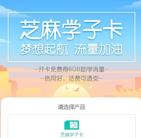联通芝麻学子卡怎么样？联通芝麻学子卡套餐资费介绍