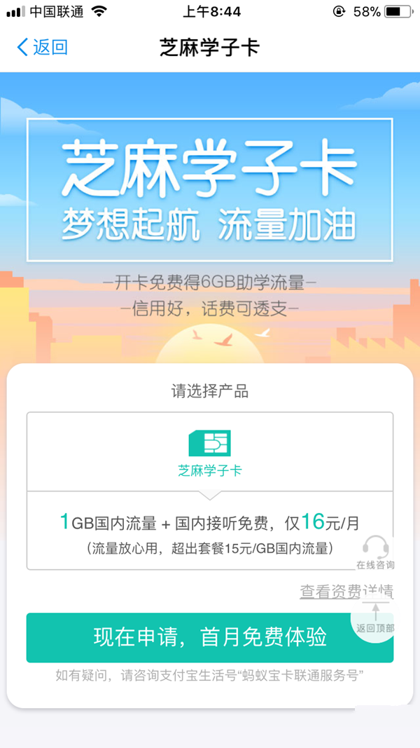 芝麻学子卡是什么？芝麻学子卡怎么申请地址