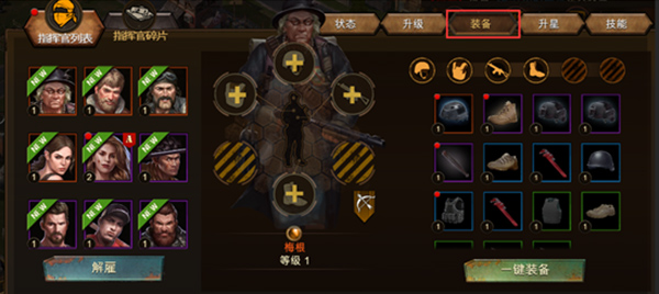 《末日世界》指挥官装备介绍 全力升级没压力
