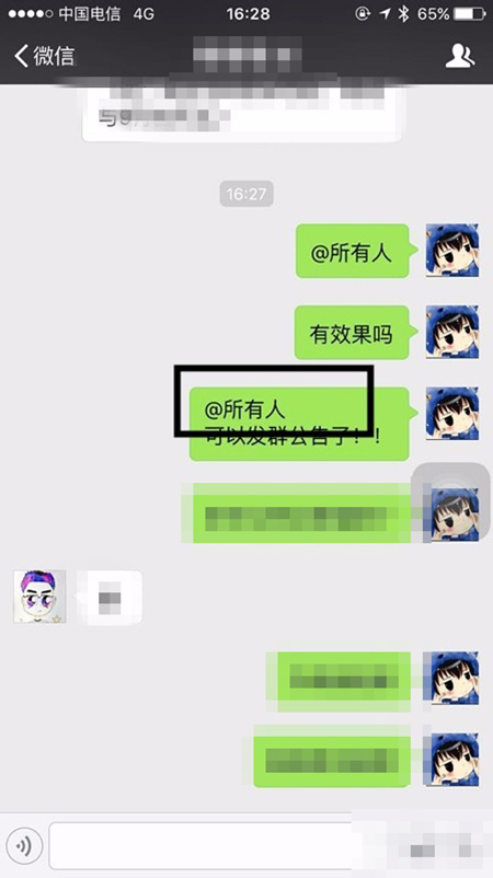 微信群@所有人的方法 微信群怎么@所有人？