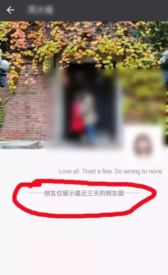 微信好友设置了朋友圈三天可见怎么破解？这个方法太机智了！