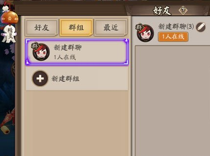 阴阳师群组聊天怎么创建？阴阳师好友群聊最多几个人