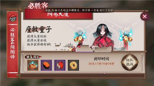 阴阳师必胜客鬼王奖励是什么 阴阳师必胜客车奖励内容