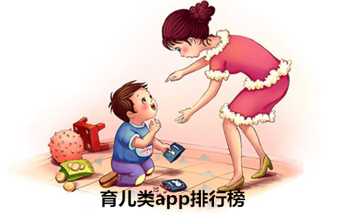 育儿类软件哪个好？育儿app排行榜